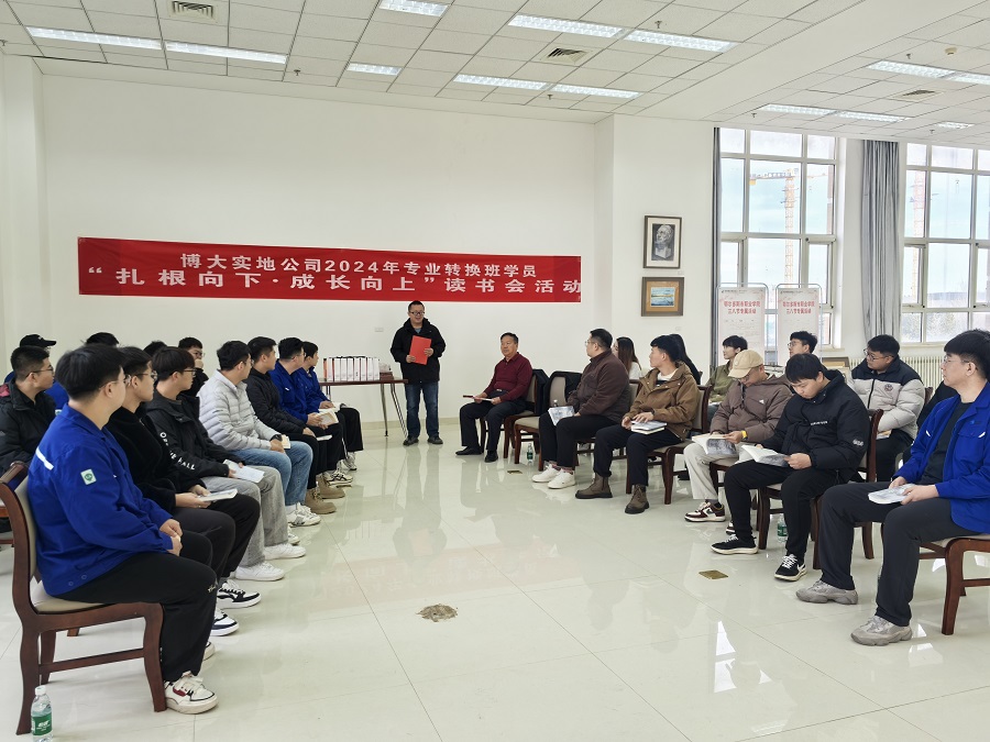 博大实地公司举办读书会活动